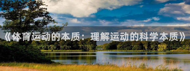 欧亿体育官方正版app代理